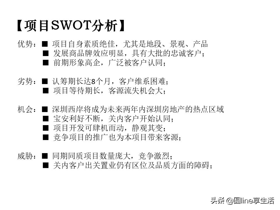 浼佷笟swot鍒嗘瀽妗堜緥鑼冩枃,swot缁忓吀妗堜緥鍒嗘瀽