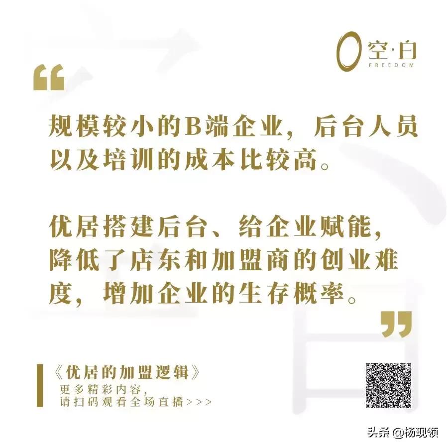 加盟优居后期平台费,优居加盟模式