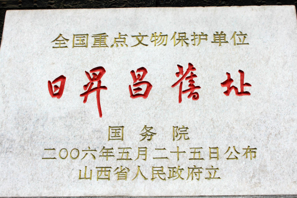 中国第一家票号——晋平遥百川通票号