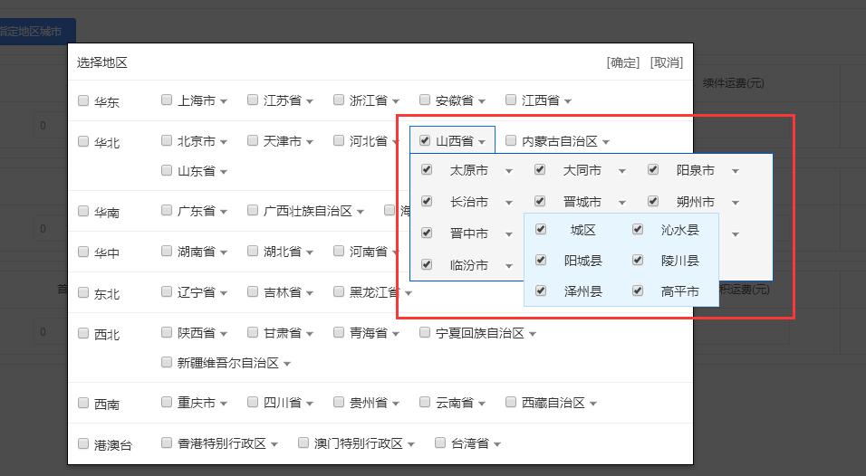 Niushop商城物流配送基础设置