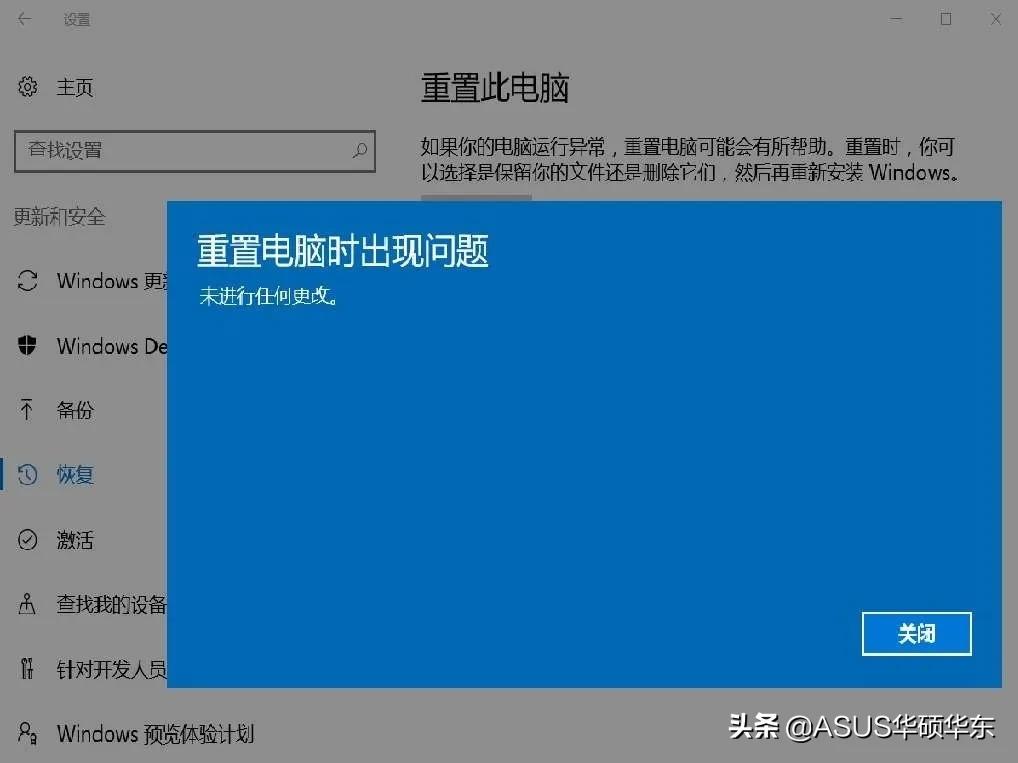 系统重置出现问题,为什么系统没有重置选择