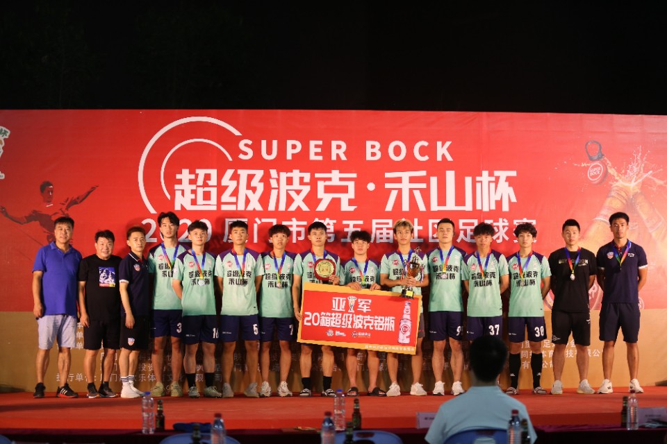 厦门超级足球联赛,2020厦门青少年足球锦标赛