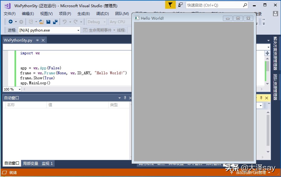 用vs2019开发app,wxpython项目