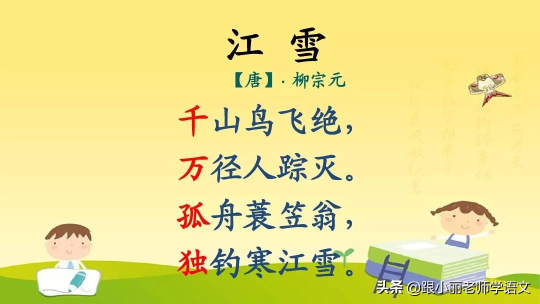 部编版二年级语文园地五图文解析,二年级部编上册语文园地五重难点