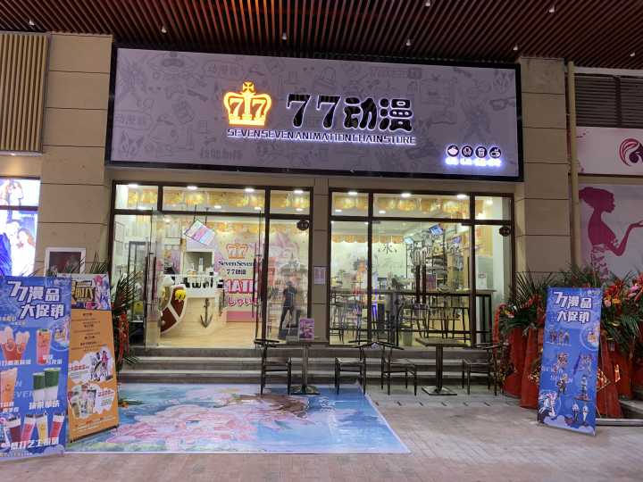 动漫创业项目,动漫加盟店项目推荐