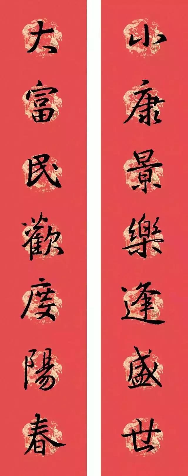 春联黄庭坚19副王羲之20副智永32副赵孟頫20副欧阳询26副