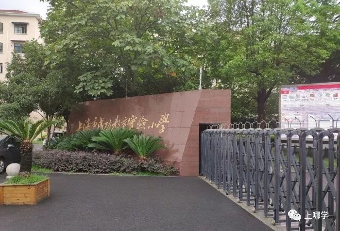 上海静安区最好的小学排名,静安区小学排名前十的学校