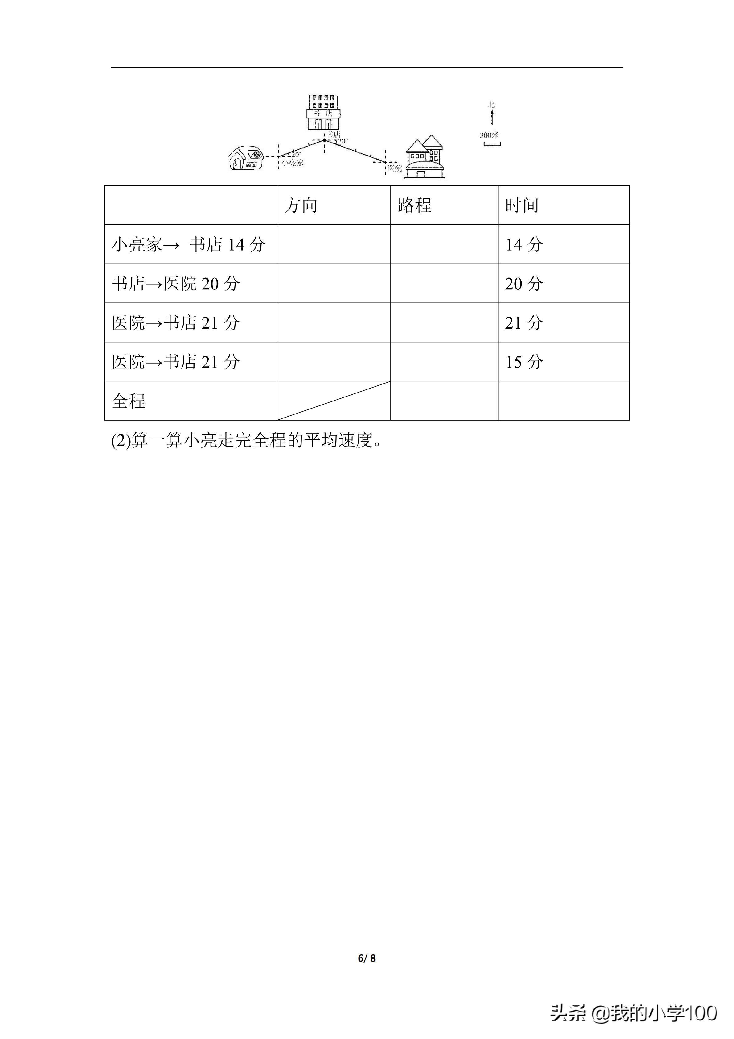 六年级上册数学测试卷含答案,学霸六年级上册数学