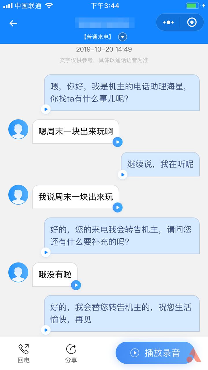 ai智能电话助理有哪些,ai帮助接电话app