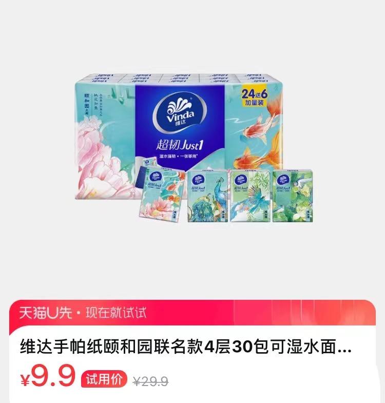 抽1分钱唇釉、湿巾、碗、薯条，还有植村秀粉底液0元秒杀