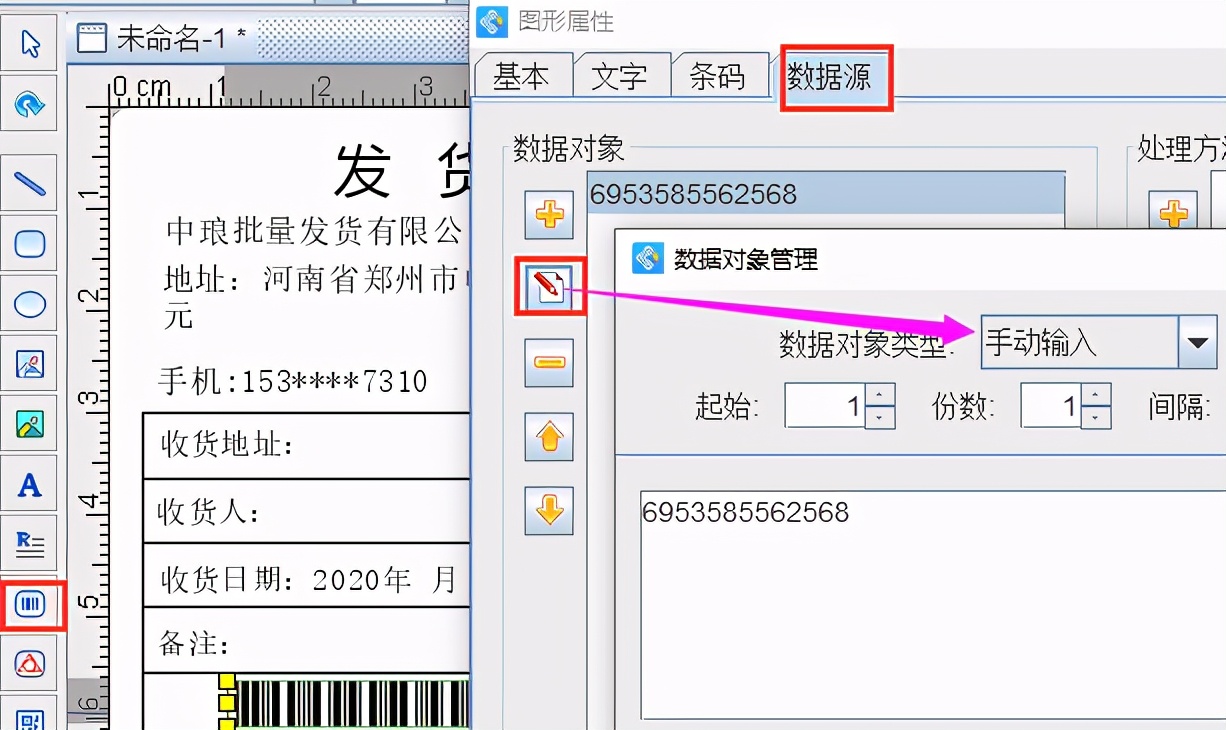 标签打印软件如何制作发货标签模板
