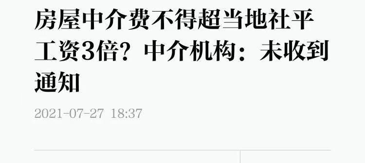 中介卖一套二手房中介费多少,100万的房子二手房中介能挣多少钱
