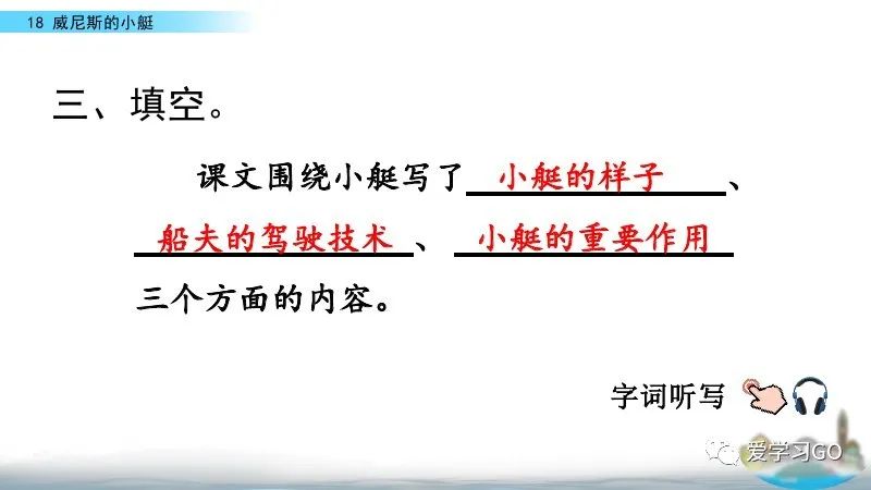 五年级下册威尼斯的小艇朗读视频,部编版五年级下册威尼斯小艇讲课