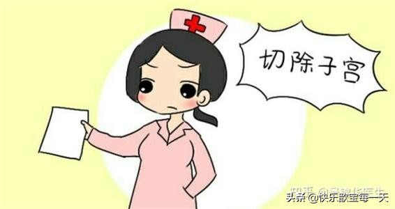 切除子宫的女人还会得艾滋病吗,切除子宫有必要把卵巢一起切除吗