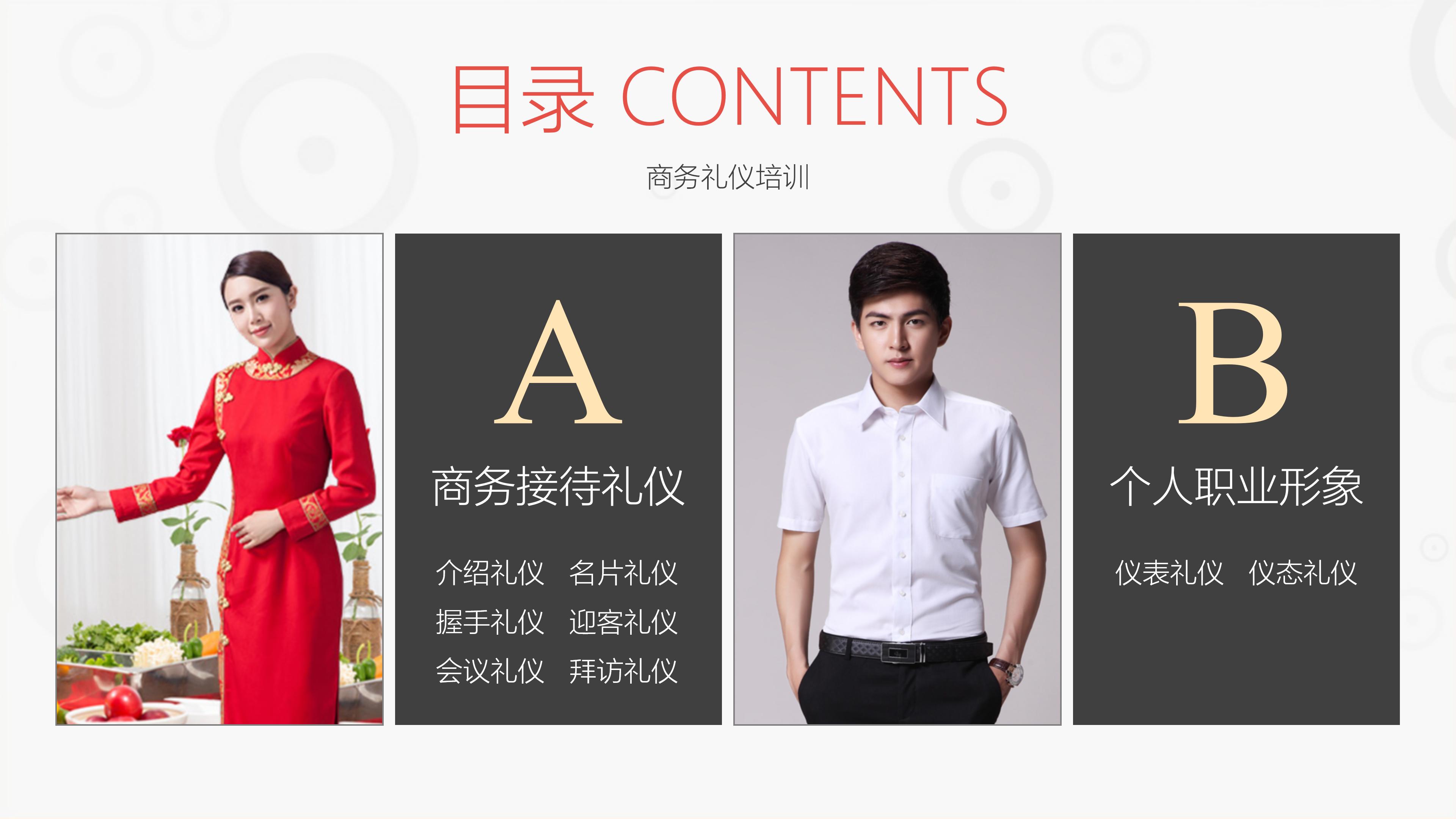 为什么企业要培训商务礼仪礼节,新员工礼仪培训之职场举止礼仪