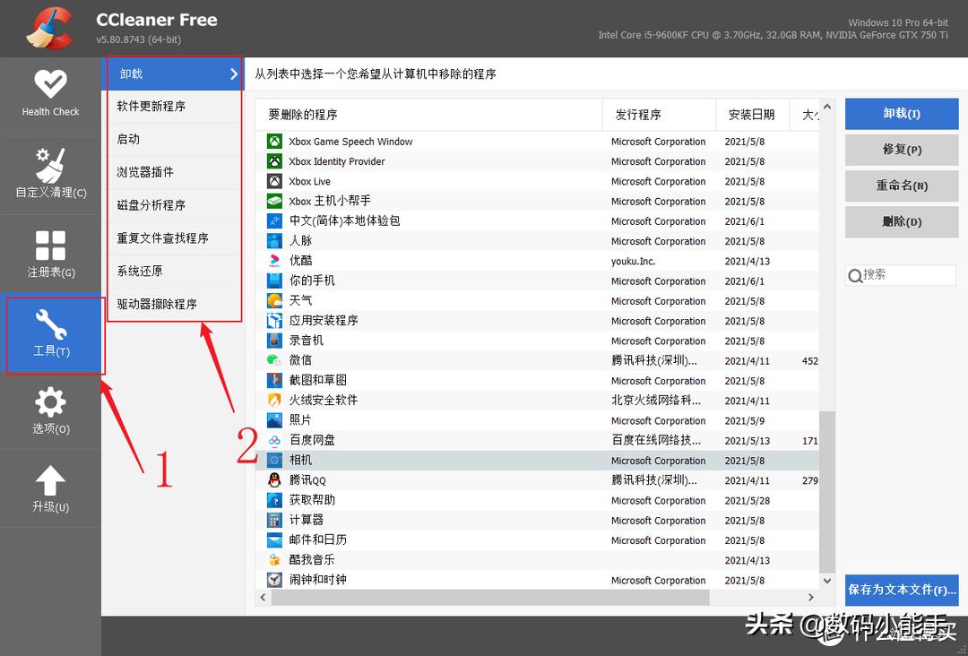 电脑上最牛逼的清理软件,pc免费最好用的清理工具