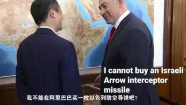 以色列总统“淘宝上能买导弹吗”刁难马云，马云漂亮反击一箭双雕