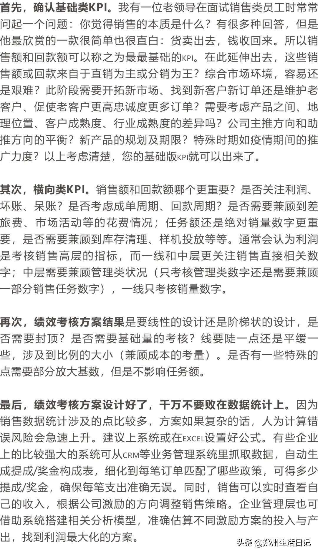 销售员工绩效薪酬管理方案,外贸销售绩效考核方案表完整版