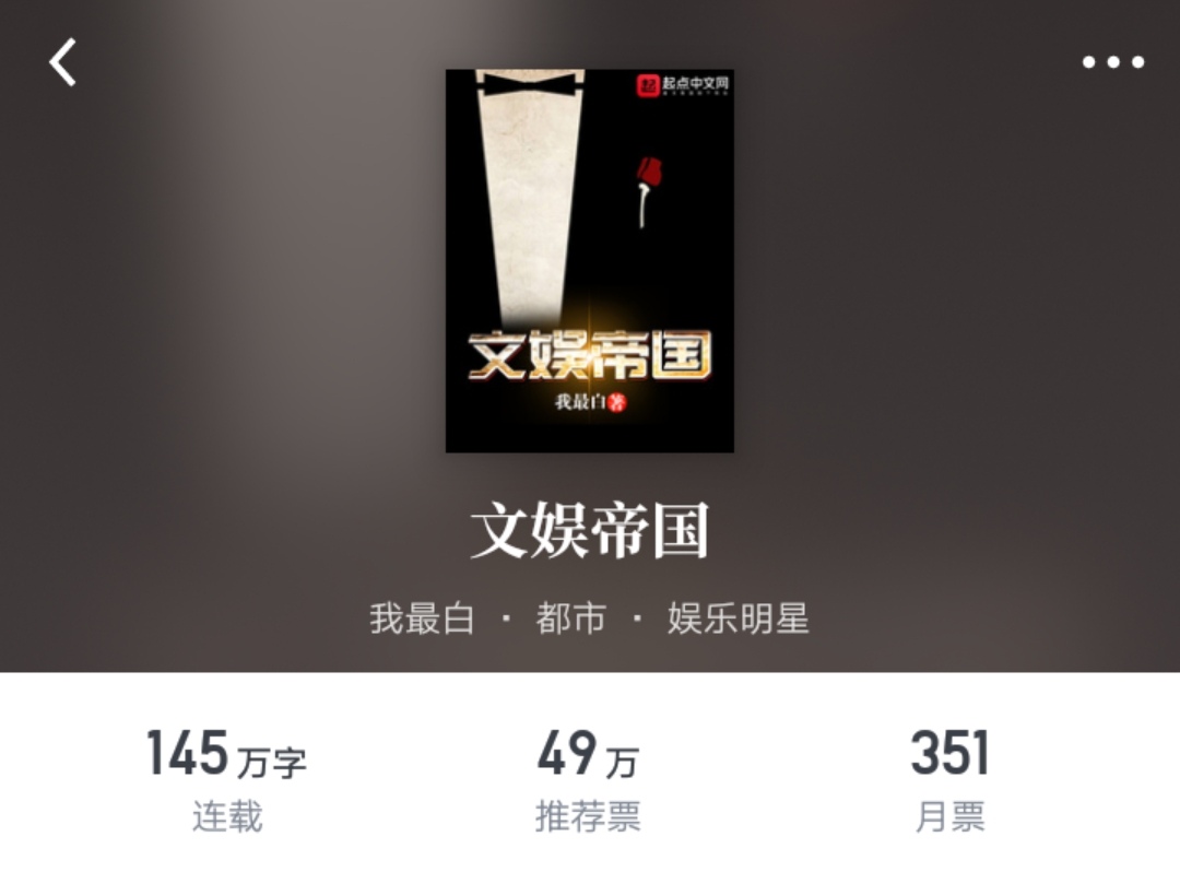 两位大神，三位LV5，这“五白”的小说，你们看过吗？