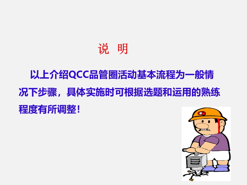 qcc品管圈十大步骤流程图,qcc品管圈ppt