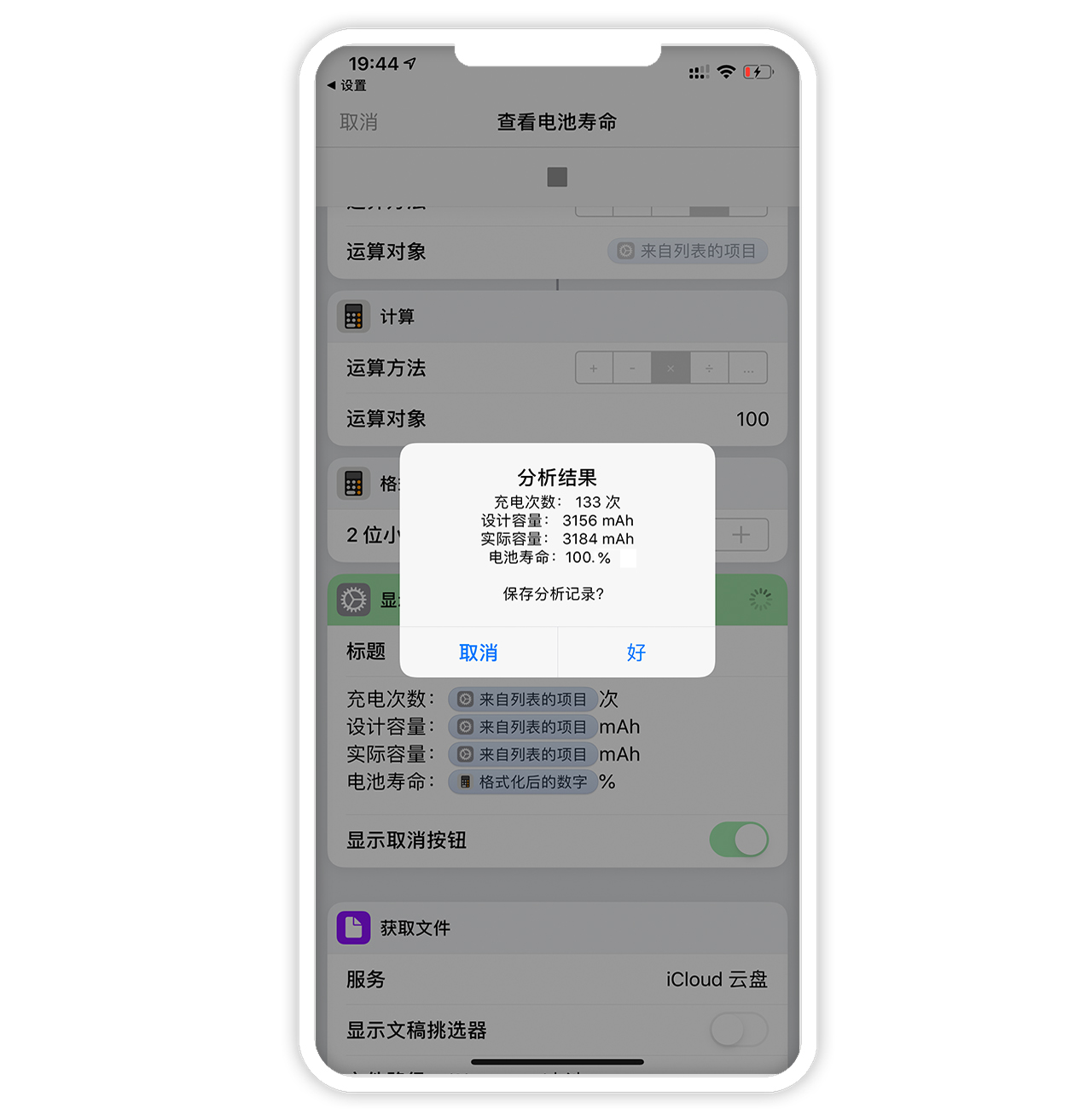 查看电池寿命,查看电池寿命的捷径