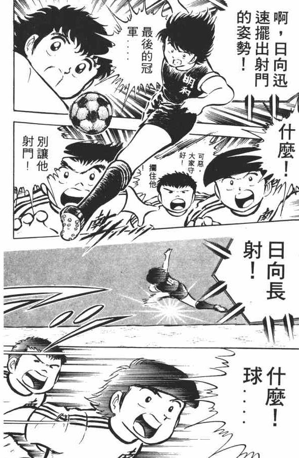 足球小将小翼结局,足球小将第一集小翼被车撞飞