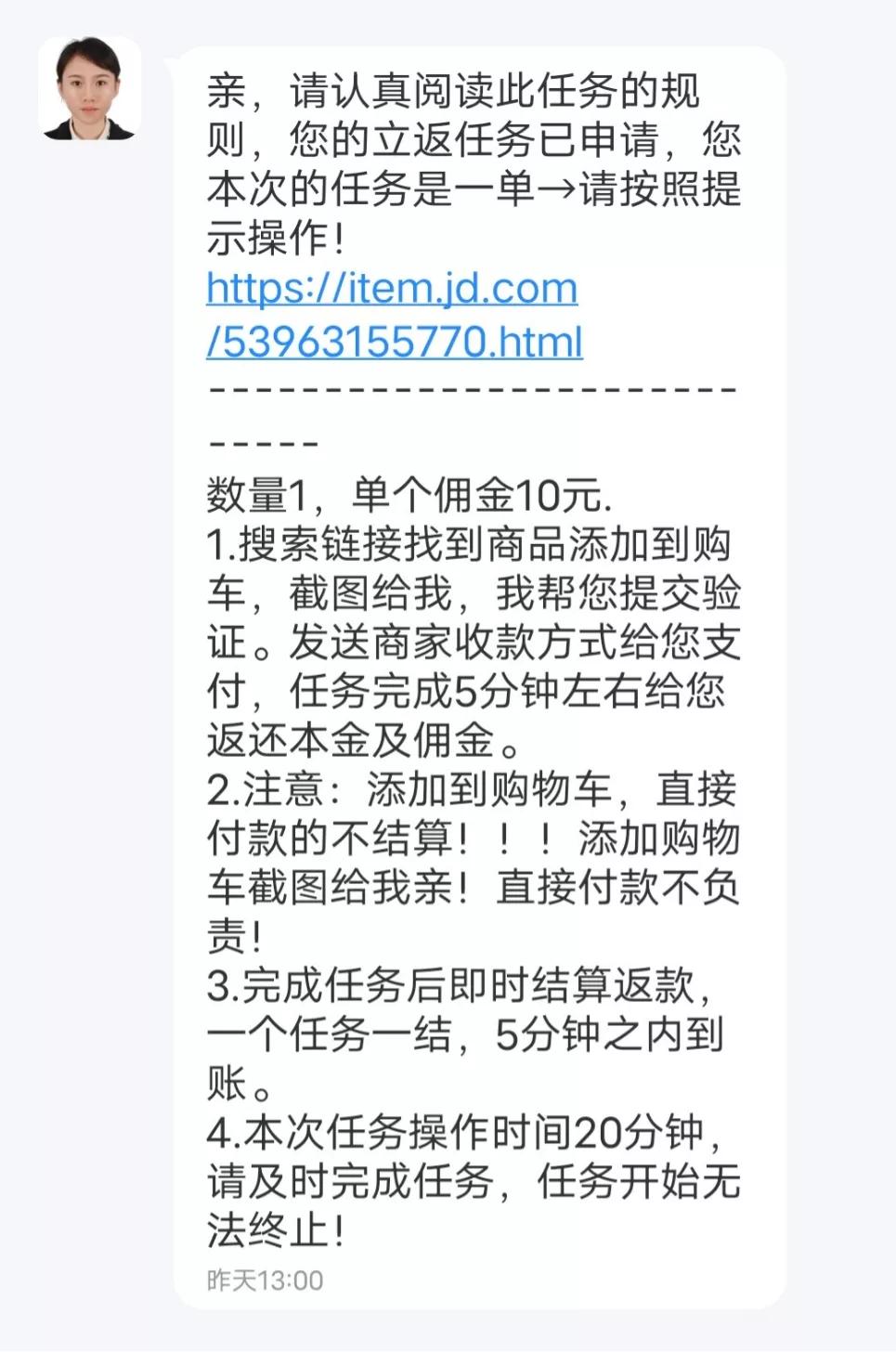 真实案例告诉你，“刷单”100%是诈骗！