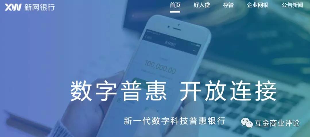 新网银行23年业绩,新网银行2019年总资产