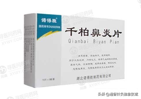 过敏性鼻炎吃什么中成药可以治愈,鼻炎导致的白色粘痰用什么中成药