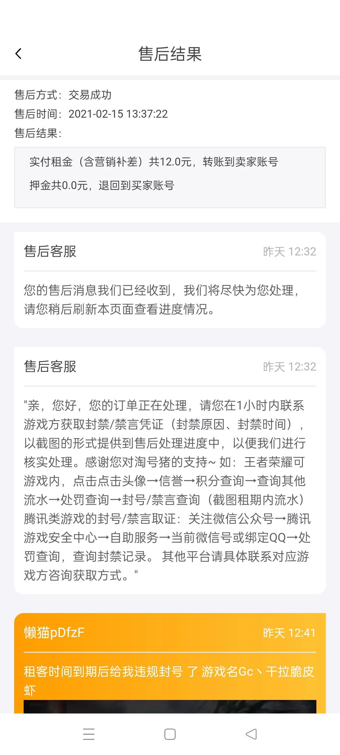 明日之后挂交易猫被封号了怎么办,交易猫代练被封号可以赔偿吗