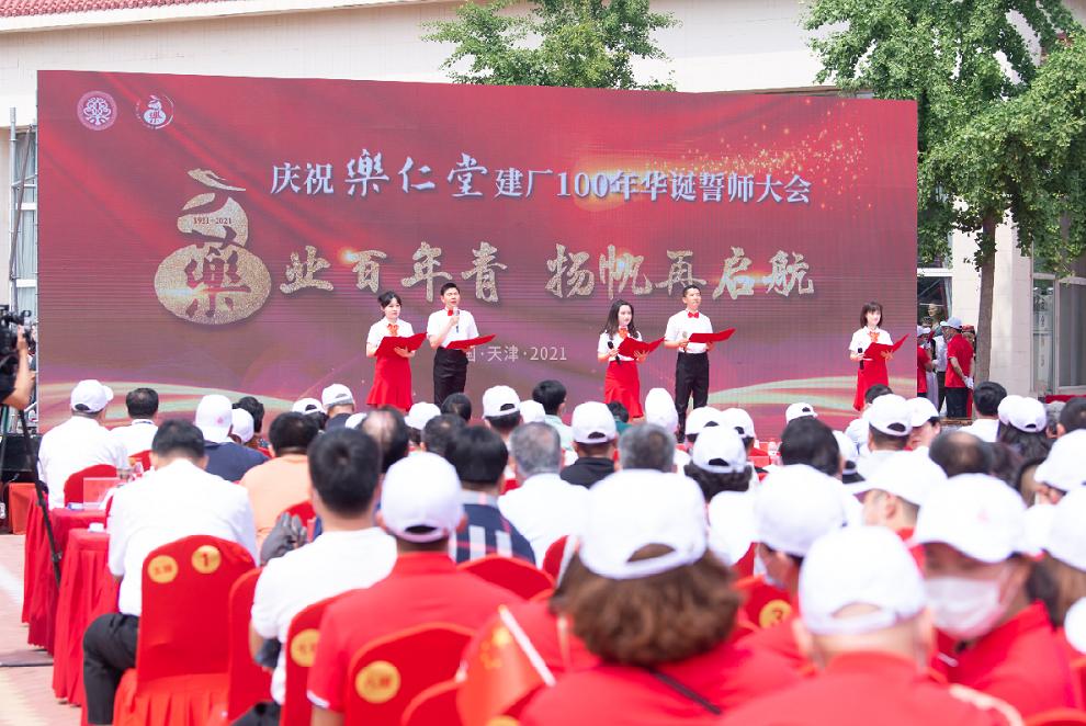 乐业百年青扬帆再启航乐仁堂百年华诞谱世纪国药新章