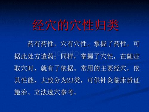把穴位像药物一样分类后,运用竟如此简单
