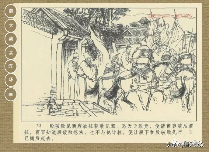 瀚大黎众｜连环画《封神演义》第二集《废后绝嗣》杨越绘画