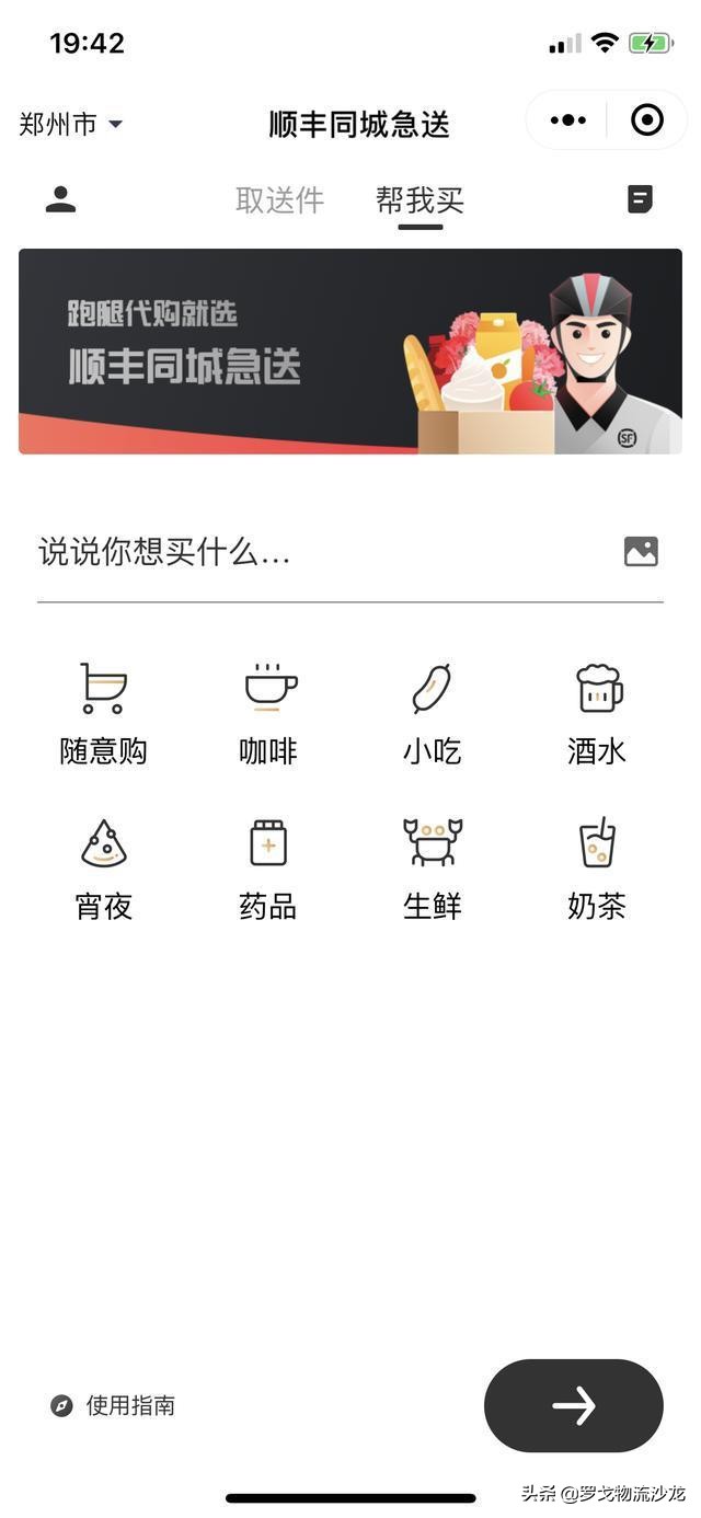 顺丰跑腿服务同城快递,郑州顺丰同城跑腿