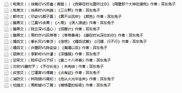 耳东兔子小说全集,耳东兔子的小说