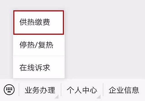 暖气费怎么先交去年的,微信怎么交暖气费教程