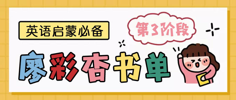 廖彩杏2阶广东版,廖彩杏精讲绘本