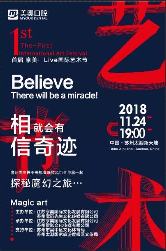 魔幻大秀,魔范直播