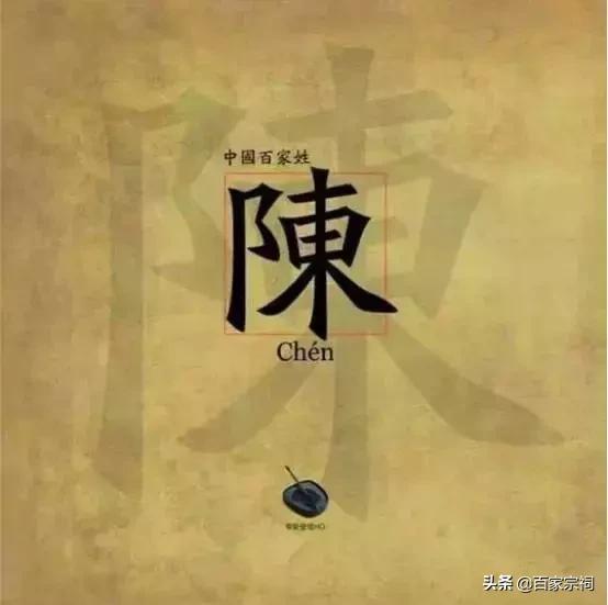 湛江陈氏人口多少,湛江陈氏通谱