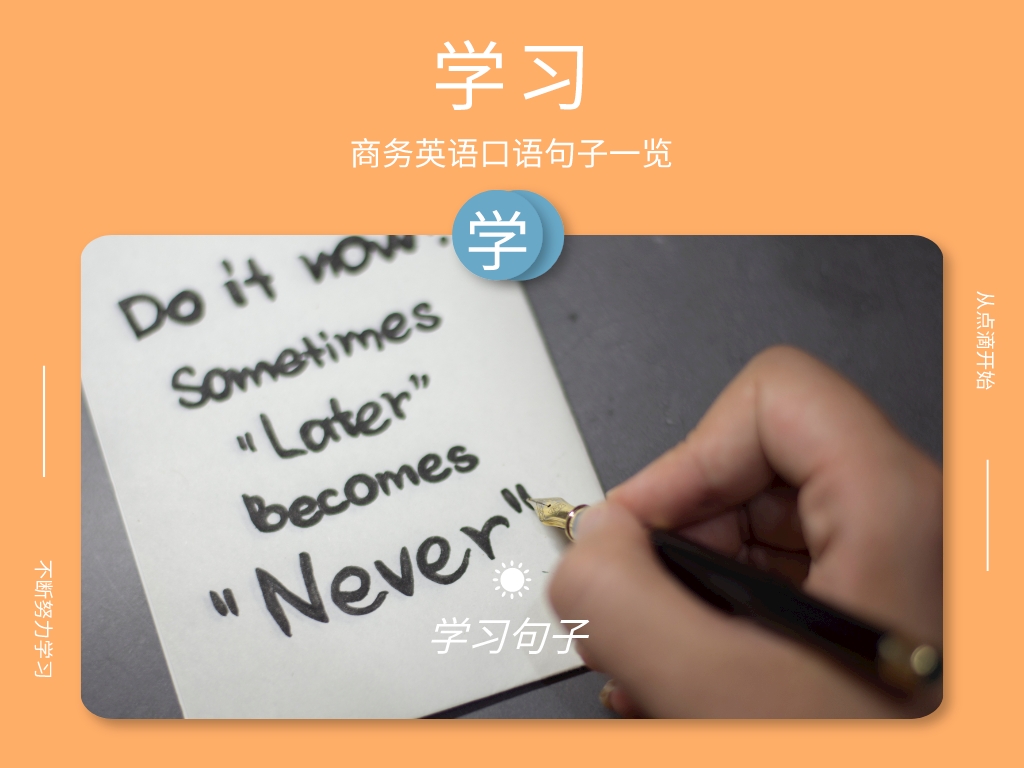 商务职场英语口语900句,商务职场学英语