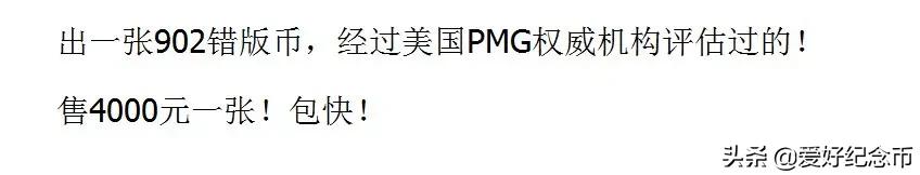 什么是错版币啊,什么样才是错币