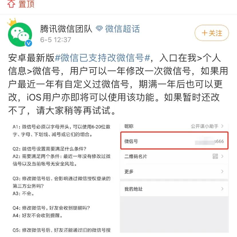 微信号怎么改成官宣,如何用微信号官宣