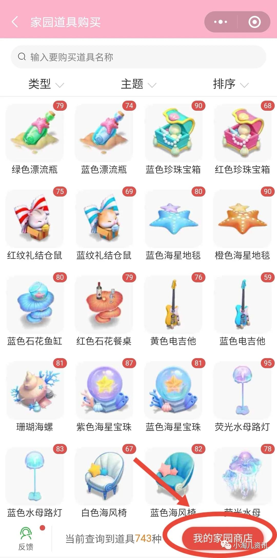 淘宝人生游戏家园新手任务怎么做,淘宝人生游戏攻略