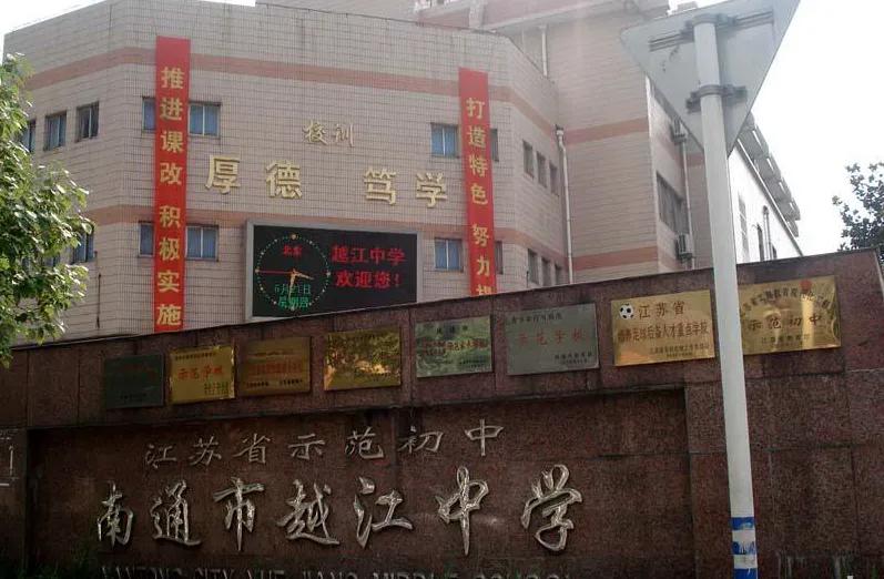 南通有多少小学学校,南通有哪几个中学