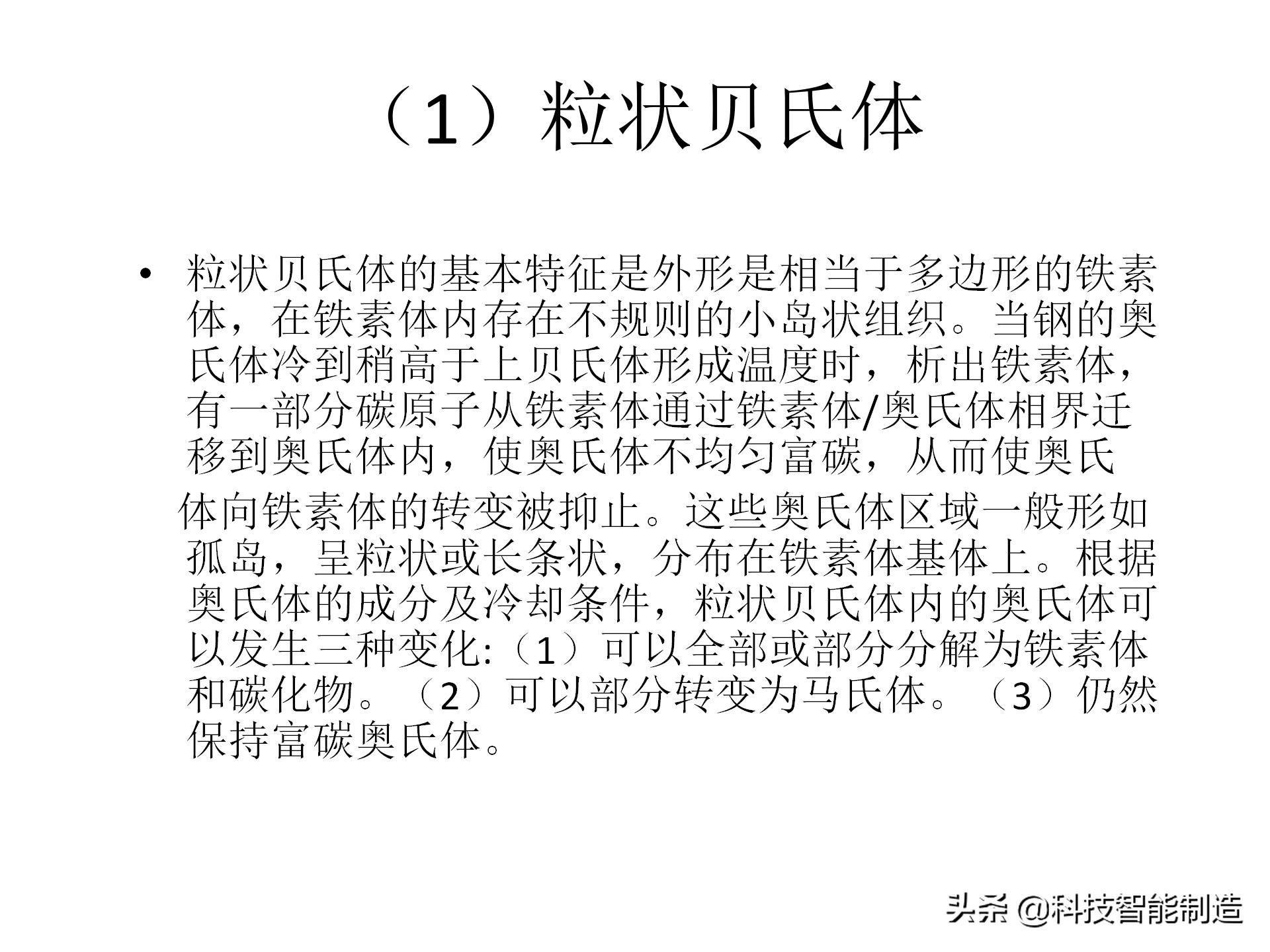 金属材料基础知识，金相组织如何看，金相组织告诉我们什么？