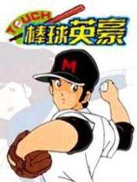 运动番热血青春,运动少年番