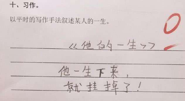 小学生考试答题太经典了,小学生考试题神回答