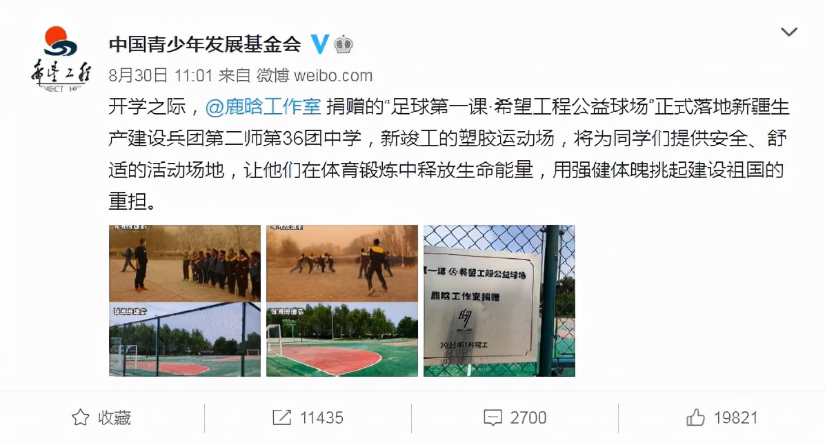 鹿晗捐赠足球场的全部地方,鹿晗给曼联捐赠足球场得多少钱