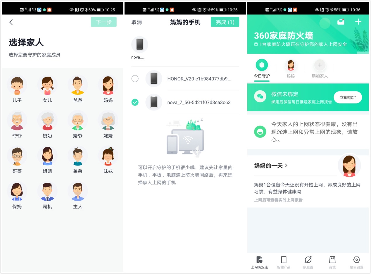 360家庭防火墙v5x,360路由器v5x说明书