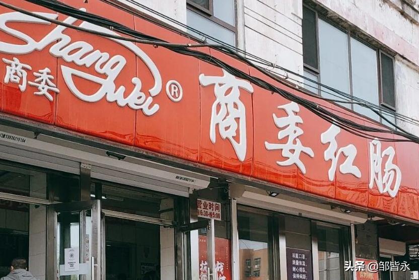 哈尔滨最便宜的红肠,哈尔滨最正宗的红肠排队